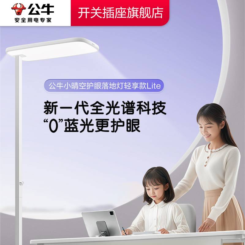 【官方旗舰】公牛大路灯