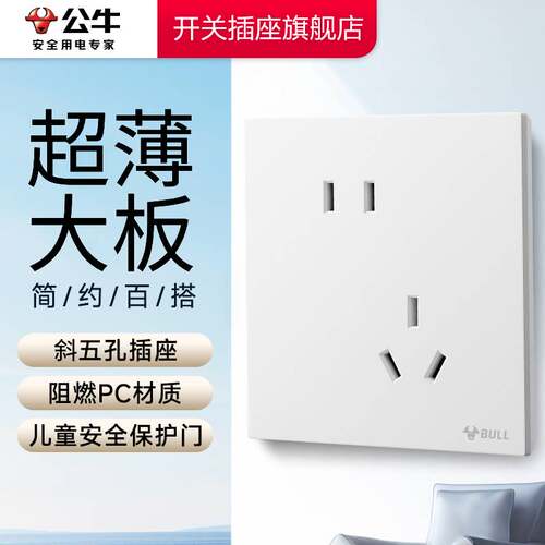 【官方旗舰】公牛g57斜五孔插座