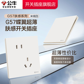 公牛官方旗舰店插座超薄开关公牛开关插座五孔插座公牛g57米绒白