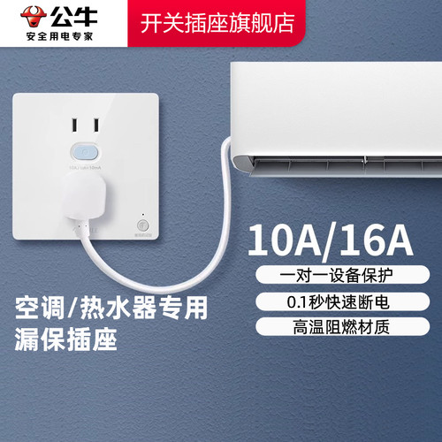 【官方旗舰】公牛漏保插座