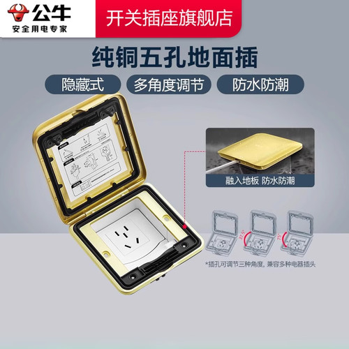 【官方正品】公牛地脚插