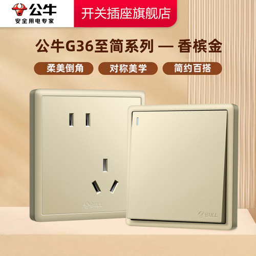 公牛墙壁开关插座面板g36金