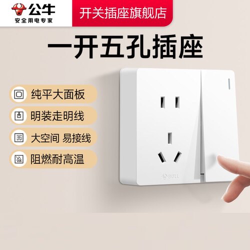 【官方旗舰店】明装一开五孔插座