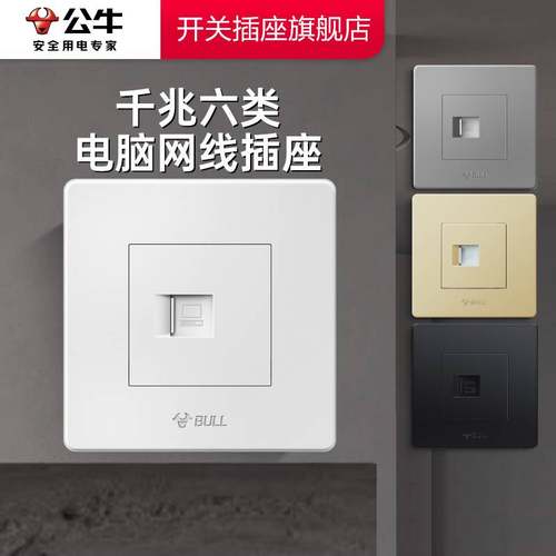 【官方旗舰店】公牛G07网络插座