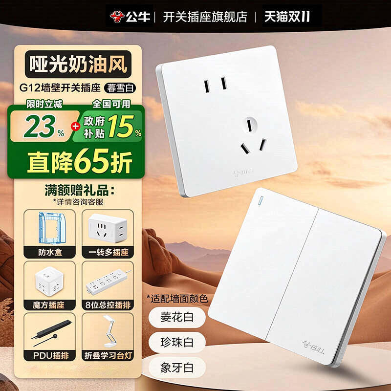 公牛插座正品官方旗舰店公牛开关插座面板五孔插座公牛g12暮雪白