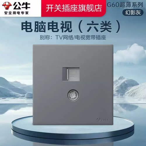 公牛六类网线电视插座面板G60