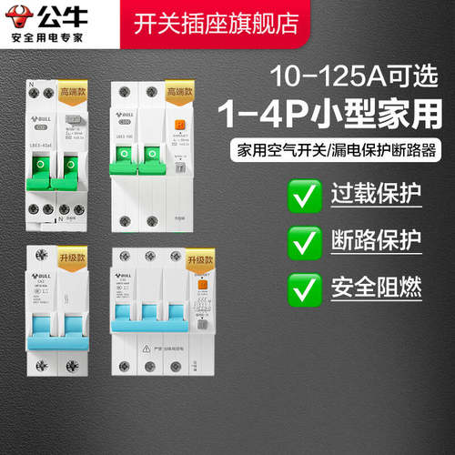 【官方正品】公牛漏电保护器