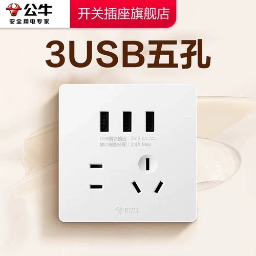 公牛开关插座官方旗舰店公牛USB插座公牛3usb插座公牛g12暮雪白