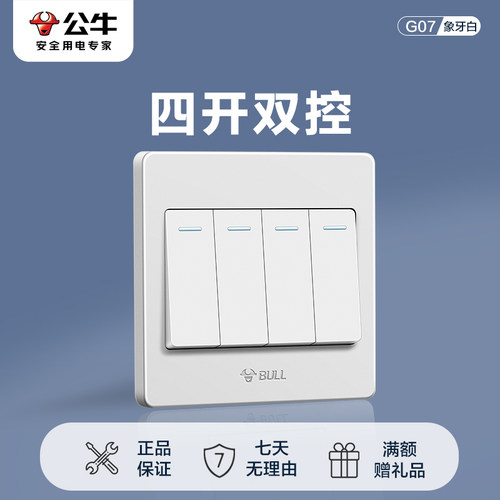 公牛墙壁开关插座暗装经典款白