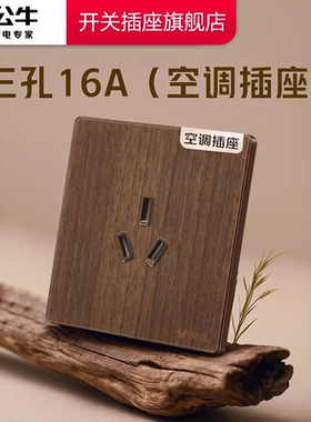 公牛16a插座带开关拨杆三孔插座空调专用插座16a三孔插座公牛g70