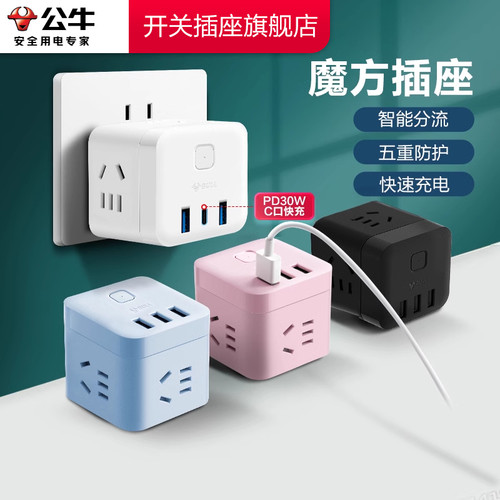 【品牌自营】公牛魔方插座