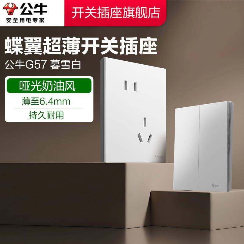公牛插座正品官方旗舰店公牛超薄插座一开五孔插座公牛g57暮雪白,电子/电工,电源插座,淘宝优惠券,粉丝福利购,淘宝优惠卷