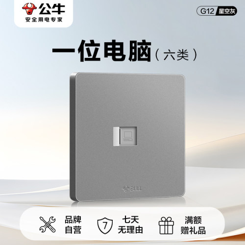 公牛插座正品官方旗舰店网线插座面板家用六类网线面板g12灰色