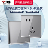 公牛开关插座官方旗舰店正品 亚克力材质公牛开关插座五孔G62钛灰