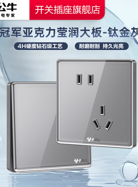 公牛开关插座官方旗舰店正品亚克力材质公牛开关插座五孔G62钛灰