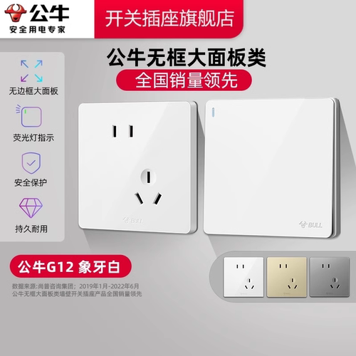 【官方旗舰店】公牛g12开关插座