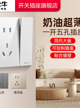 公牛插座正品官方旗舰店超薄公牛一开五孔插座面板带开关公牛g57