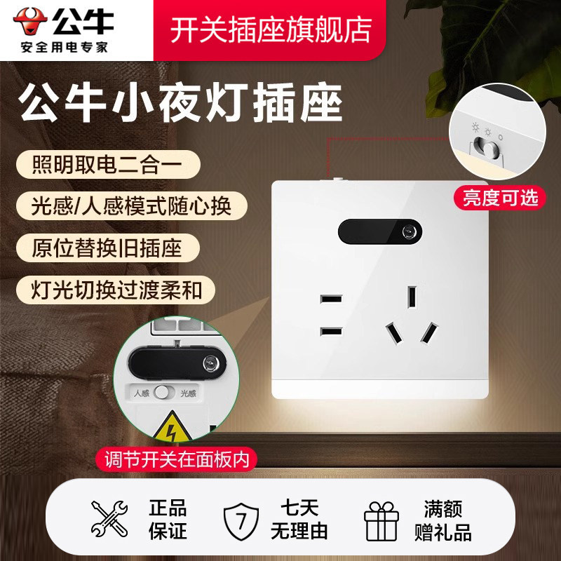 公牛小夜灯五孔插座感应地脚灯墙壁插座五孔10A暗装感应插座灯G12
