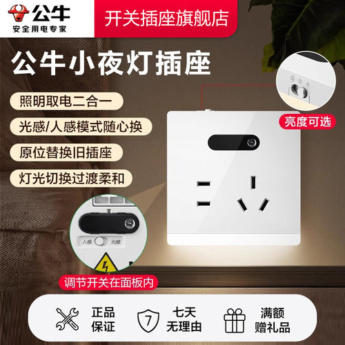 公牛G12感应插座小夜灯
