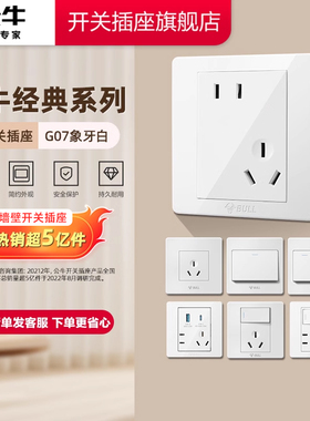 公牛开关插座官方旗舰店正品五孔插座面板公牛插座正品官方旗舰店