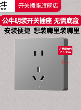 公牛明装插座家用五孔明装插座超薄一开五孔明装插座墙壁插座灰色