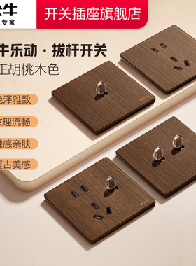 公牛官方旗舰店插座拨杆开关木纹插座板公牛开关插座面板公牛g70