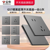 公牛开关插座官方旗舰店正品 超薄插座五孔插座面板公牛g57远山灰