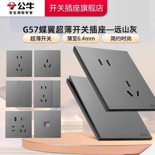 【官方旗舰店】公牛g57远山灰