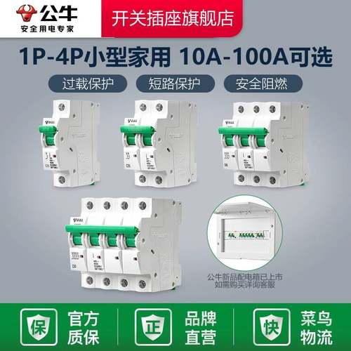 公牛断路器100a空气开关