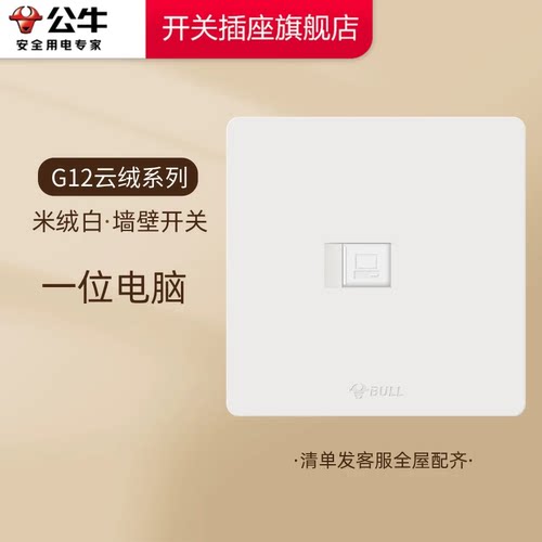 公牛插座正品旗舰公牛网线面板五类网络插座面板电脑插座公牛G12