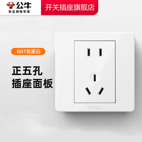 【官方旗舰】公牛g07正五孔插座
