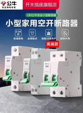 牛头空气开关家用漏电保护小型空气断路器1P2P3P升级开关16A空气