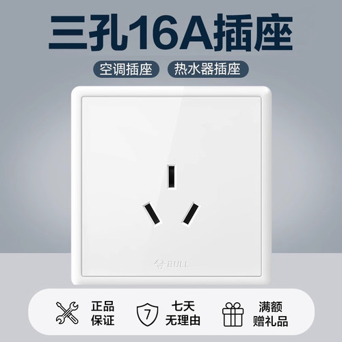 公牛插座正品官方旗舰店公牛16A三孔插座板开关插座面板g36白色