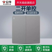 公牛开关插座双控开关家用86型双联双控开关双开单控开关G12灰色