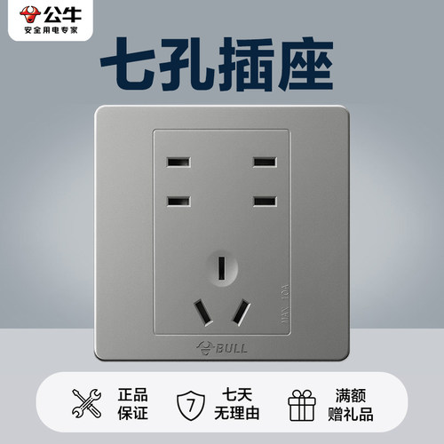 公牛插座正品官方旗舰店公牛七孔插座公牛7孔插座公牛G07星空灰