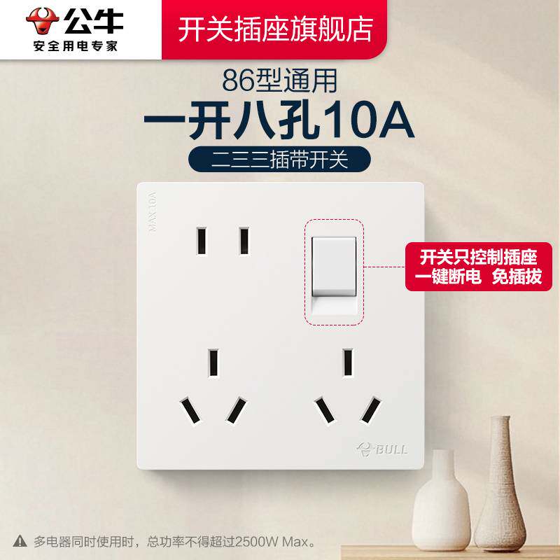 公牛开关插座旗舰店正品一开八孔插座带开关公牛一开八孔无框大板