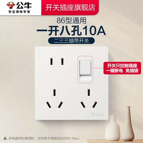 【新品】一开八孔无框大面板