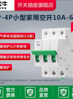 公牛开关插座断路器空气开关家用空开电闸3P/4P63A升级款
