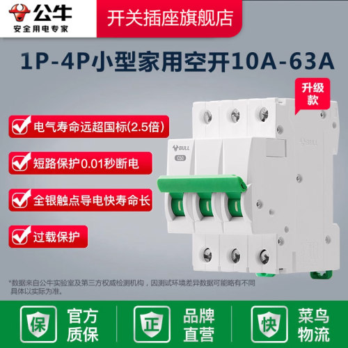 公牛家用63a升级款插座