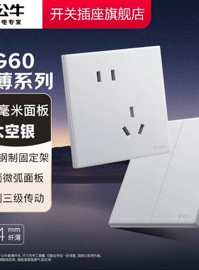 公牛开关插座官方旗舰店正品超薄公牛插座五孔插座公牛g60太空银