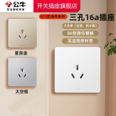 公牛16a插座带开关热水器专用空调插座16a插座面板16安三孔插座板