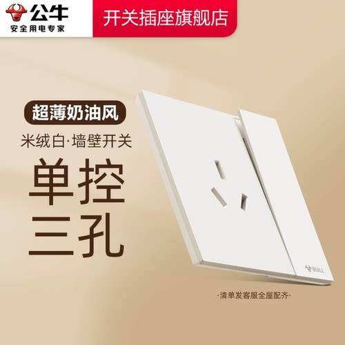公牛插座正品官方旗舰店一开单控16a三孔插座面板公牛g57米绒白