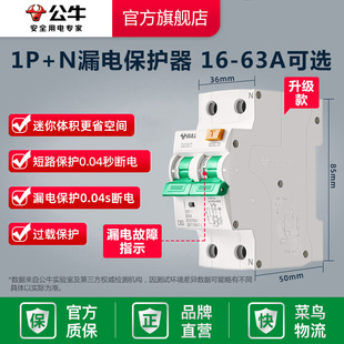 N漏电保护器小型断路器空气开关电闸16 公牛开关插座断路器1P 63A