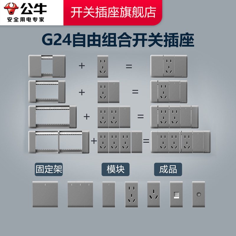 五孔墙壁插座公牛118型