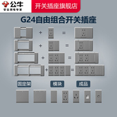 公牛墙壁插座开关插座自由搭配118型五孔多孔双开三开九孔G24灰色