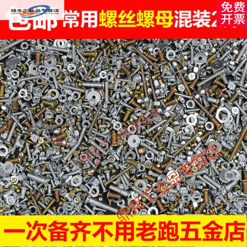 极速DIY混装螺丝平头螺丝螺母垫片沉头螺栓一斤M4M5套装包.X系列3