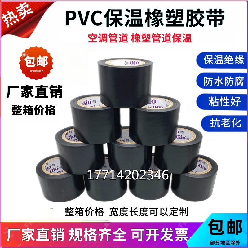 极速PVbC橡塑保温胶带电工电气绝缘胶布黑5cm宽防水空调扎带管道