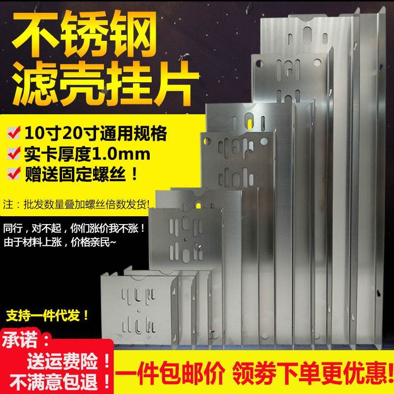 极速净水机不锈钢单级挂片10寸20B寸滤瓶滤壳固定挂板RO水机400G