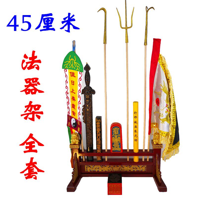 极速用品法器架全l套道士法坛用品令牌印章令旗桃木剑勾叉小号法图片