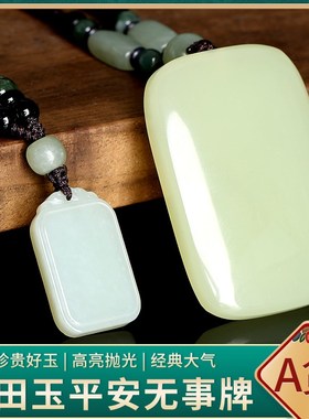极速和田玉无事牌平安无事吊坠湖水D绿男女款子天然玉石玉坠碧玉